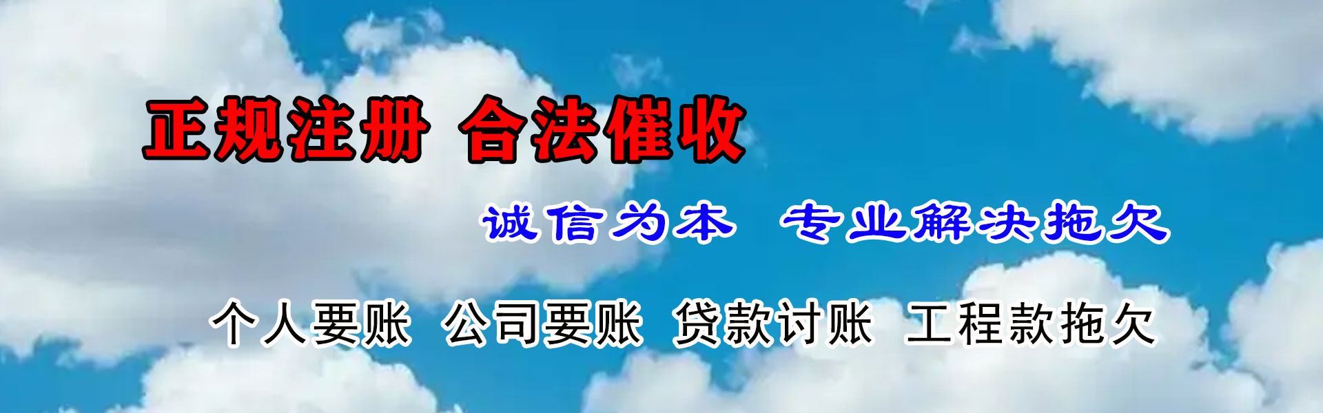 东乡族讨债公司