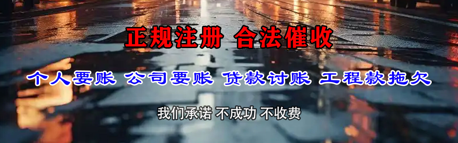 东乡族收债公司